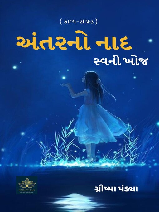 Title details for અંતરનો નાદ--સ્વની ખોજ by Grishma Pandya - Available
